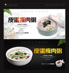 皮蛋瘦肉粥
