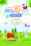 夏令营