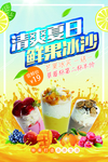 清爽夏日饮品