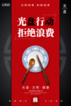 光盘行动海报