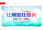 让爱成长