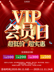 vip超级会员日海报充值会员