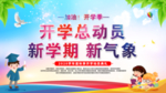 开学 开学典礼