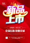 新品上市宣传单