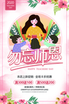 教师节