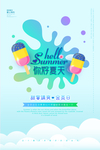 你好夏天