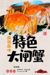 特色大闸蟹 肖