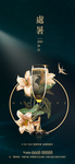 处暑