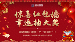 地产新春贺新春红包墙活动图片