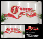 志愿者文化墙