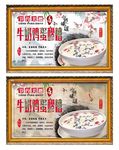 牛奶鸡蛋醪糟