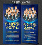 专家团队展架 专家团队 顶级专