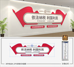税务文化墙