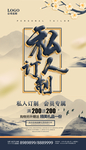 私人订制