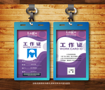 紫色工作证 时尚工作证模板