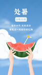 处暑节气