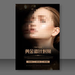 黄金微针