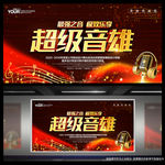 音乐节 音乐会