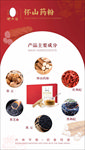 黄飞鸿怀山药粉主要成份海报图片