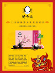 黄飞鸿十三姨桃花秘面部保健膏图