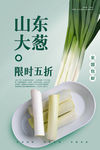 大葱海报