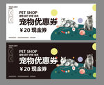 宠物优惠券