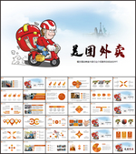 美团百度饿了吗外卖行业PPT
