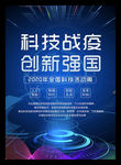 2020年全国科技活动周
