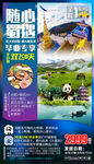 四川旅游海报