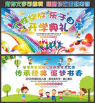 开学