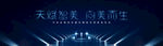 汽车发布会主视觉