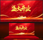 开业 盛大开业 开业海报