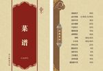 菜单