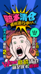 波普风促销海报