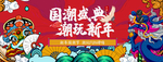 国潮门头背景板
