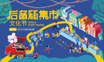 后备箱集市夜市插画