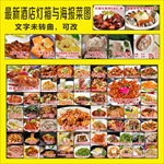 最新酒店灯箱与海报菜图