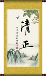 清正