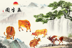 五牛图