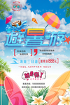避暑游