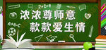 教师节快乐