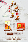 和益堂道炙