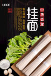 挂面海报