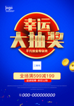 幸运大抽奖