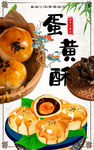 蛋黄酥 肖