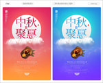 创意中秋聚惠活动海报