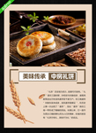 礼饼海报 礼饼