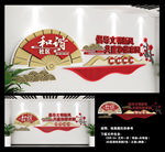 社区文化墙