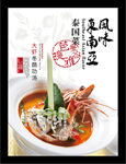 泰国菜