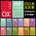 2021年日历